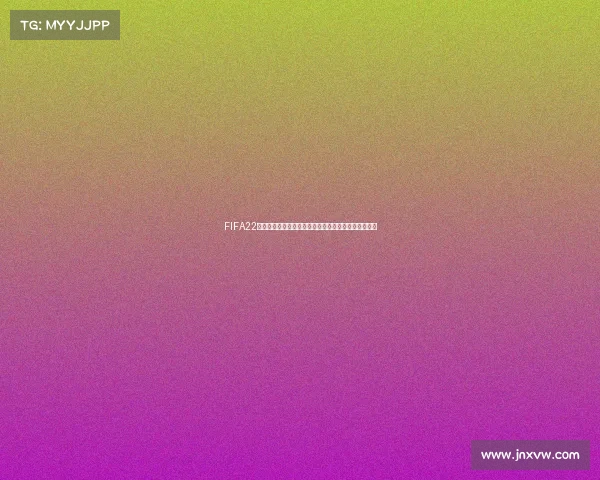 FIFA22踢世界杯无界面问题解析与解决方案实战指南全记录篇